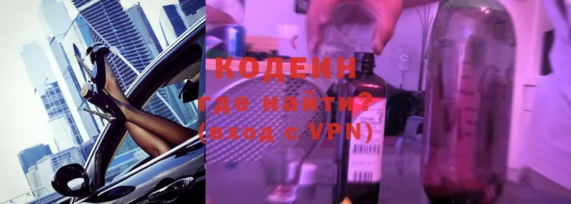 Кодеин Purple Drank  Высоцк 